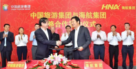 海航集團與中國旅游集團在海口海航大廈舉行戰略合作簽約