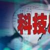 科技股等熱門板塊大幅調整下 A股10日回調