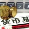 貨幣基金7日年化收益率大面積跌破2%