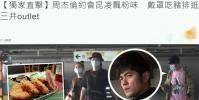 周杰倫和昆凌兩人現身街頭