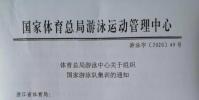 孫楊已經正式入選了中國游泳隊的奧運集訓名單