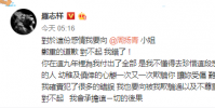 羅志祥再次微博發文向周揚青道歉