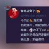 走在吃瓜第一線的馬蓉發文談論羅志祥