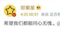 陳情令藍思追扮演者鄭繁星在微博發文 引發網友猜測