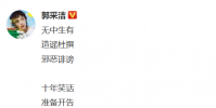 郭采潔發文辟謠維權