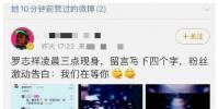 周揚青深夜點贊羅志祥相關 是支持羅志祥回歸復出嗎
