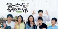向往的生活4開播 她居然力壓周迅和張子楓占據了C位