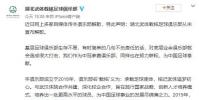 中國職業足球四級別聯賽已經有22家俱樂部確定退出 官博發表聲明進行了辟謠