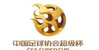 廣州恒大和上海申花兩支球隊將在6月20日率先開始的超級杯比賽中亮相