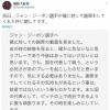 橋岡大樹對姜至鵬道歉做出正式回應