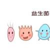 最好的富含益生菌的產品