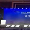 2020運河品牌電商大會在宿遷開幕