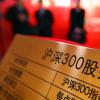 中金所發布公告宣布對滬深300股指期權交易限額進行進一步優化
