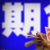 又有80后總經理栽了24個期貨賬戶 最終虧損727萬元出局