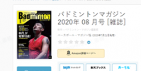 日本羽毛球雜志8月號上市封面人物正是剛退役的羽壇天王林丹