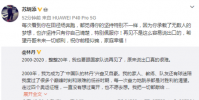 百米飛人蘇炳添為林丹送上祝福