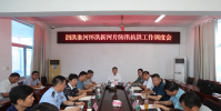 我縣召開淮河懷洪新河片防汛抗洪工作調度會