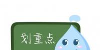 我縣新增19個省級節水型載體在全市占比超過33%