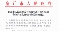 本市開始實施駕乘電動自行車佩戴安全頭盔