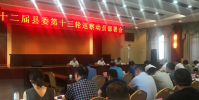 我縣召開十二屆縣委第十三輪巡察動員部署會,縣委常委