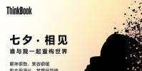 ThinkBook神秘代言人即將公布看側影像是王源