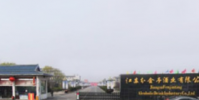 江蘇分金亭酒業有限公司座落在洪澤湖畔淮河名酒帶上