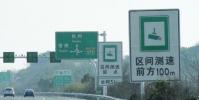 江蘇高速公路全路網啟用區間測速設備
