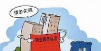 《宿遷市住宅物業管理條例》