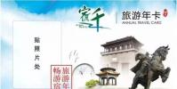 宿遷市旅游年卡有效期順延