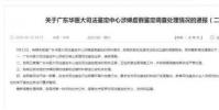 廣州司法局通報親子鑒定造假
