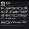蘋果iOS14正式版發布