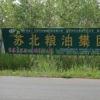 蘇北糧油公司農產品上海店開館