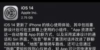 蘋果iOS14正式版發布
