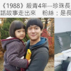 1988小珍珠長大了 時隔四年曬照五官精致如瓷娃娃