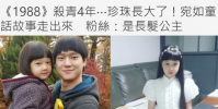1988小珍珠長大了 時隔四年曬照五官精致如瓷娃娃