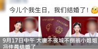 大唐不夜城不倒翁小姐姐結婚啦