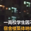 西安外國語大學回應封閉管理