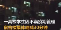 西安外國語大學回應封閉管理
