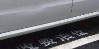 宿遷公共停車泊位收費標準