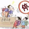 校外培訓機構嚴禁聘用在職中小學教師