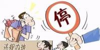 校外培訓機構嚴禁聘用在職中小學教師