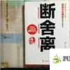 生活小知識：斷舍離是什么？生活中怎么運用？