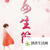 生活小知識：3月7號是什么節？