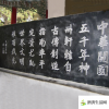 生活小知識：中華開國五千年誰寫的？