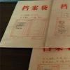 生活小知識：高中檔案袋里有什么？