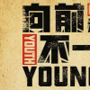 生活常識：[五四青年節] 五四運動的導火線是什么？