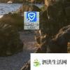 生活小知識：1分鐘教你如何提升網速