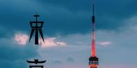 生活小知識:世界上人口最多的城市是什么?