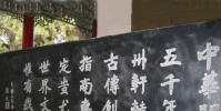 生活小知識:中華開國五千年誰寫的?
