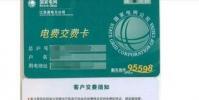 生活小知識:小區水電費怎么交
